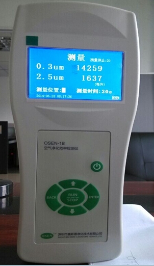 OSEN-1B型手持式空氣凈化效率檢測儀